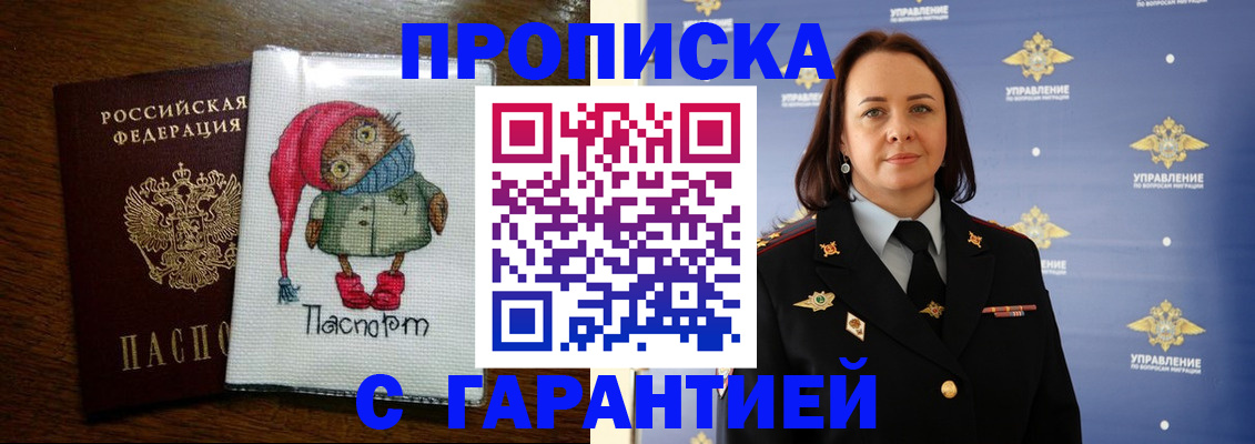прописка гарантия в Сухиничи